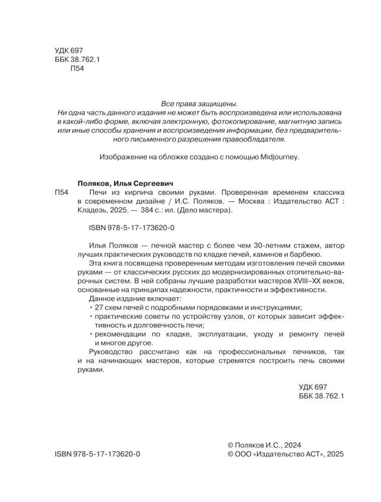 Печи из кирпича своими руками. Проверенная временем классика в современном дизайне